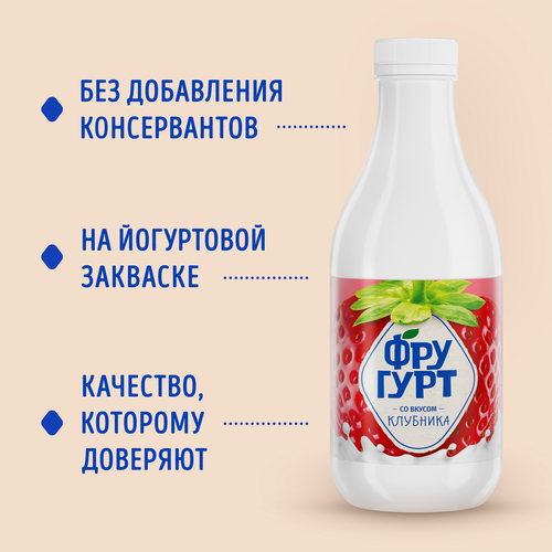 Напиток кисломолочный ФРУГУРТ со вкусом клубники 1%, без змж, 930г, картинка