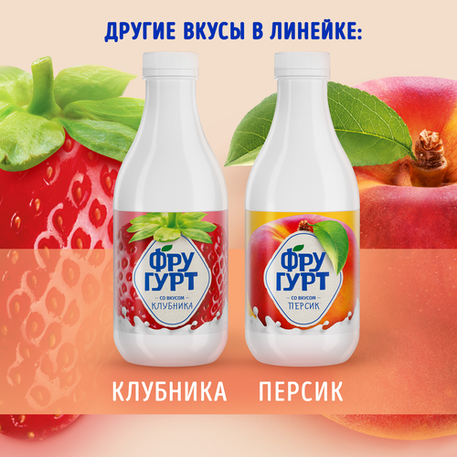 Напиток кисломолочный ФРУГУРТ со вкусом персика 1%, без змж, 930г, изображение