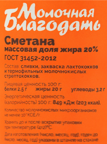Сметана МОЛОЧНАЯ БЛАГОДАТЬ 20%, без змж, 330г, детальное фото