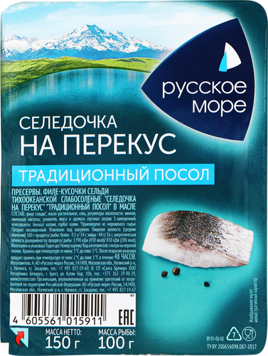 Сельдь Тихоокеанская РУССКОЕ МОРЕ Селедочка на перекус, филе-кусочки в&nbsp;масле, 150г, крупный план