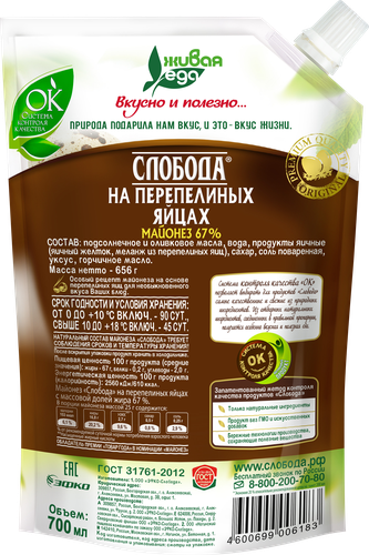 Майонез СЛОБОДА на перепелиных яйцах 67%, 700мл, картинка