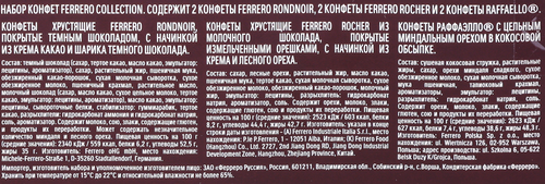 Конфеты FERRERO ROCHER Коллекция Т6, 64,8г, детальное фото