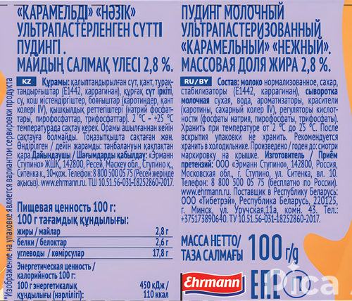 Пудинг НЕЖНЫЙ Карамельный 2,8%, без змж, 100г, крупный план
