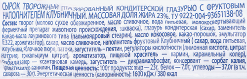 Сырок творожный РУДИ Клубничный 23%, без змж, 40г, детальное фото