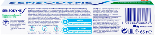 Зубная паста SENSODYNE Ежедневная защита Морозная мята, 65г, фотография