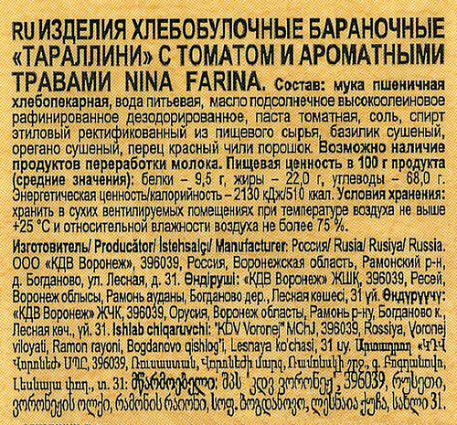 Тараллини NINA FARINA Томат и ароматные травы, 175г, фото