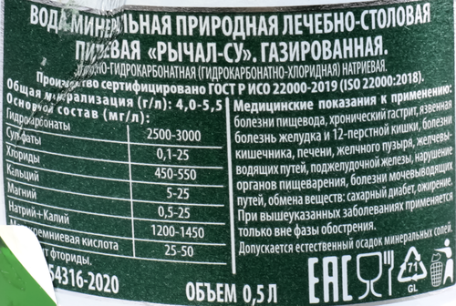 Вода минеральная РЫЧАЛ-СУ лечебно-столовая газированная, 0.5л, фотография