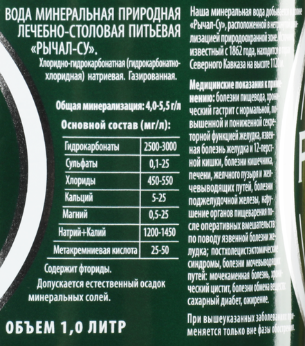 Вода минеральная РЫЧАЛ-СУ газированная, 1л, картинка