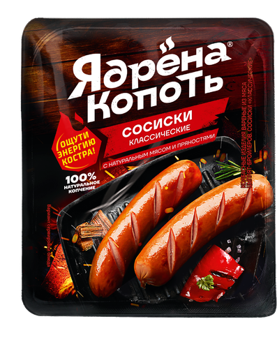 Сосиски ЯДРЕНА КОПОТЬ Классические, 300г, фото