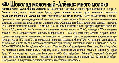 Шоколад молочный АЛЕНКА Много молока, Красный Октябрь, 75г, изображение