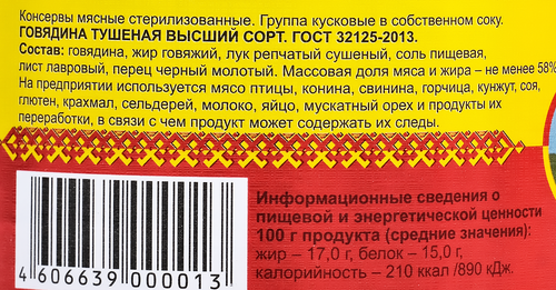 Говядина тушеная ЙОШКАР-ОЛИНСКИЙ МК высший сорт ГОСТ, 325г, фото
