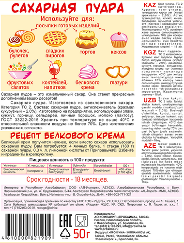 Сахарная пудра ПРИПРАВЫЧ, 50г, картинка