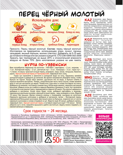 Перец черный ПРИПРАВЫЧ молотый, 50г, крупный план