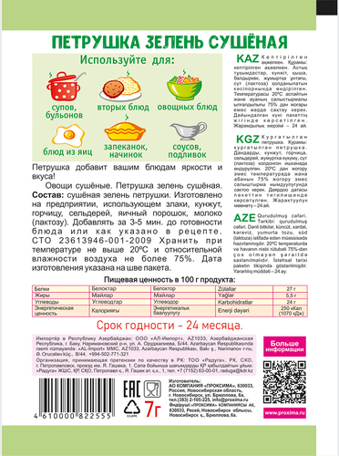 Приправа ПРИПРАВЫЧ Петрушка, зелень сушеная, 7г, фото
