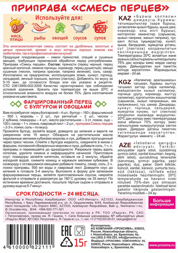 Приправа ПРИПРАВЫЧ Смесь перцев, 15г, крупный план