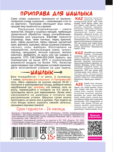 Приправа для шашлыка ПРИПРАВЫЧ, 15г, вид