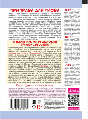 Приправа для плова ПРИПРАВЫЧ, 15г, крупный план