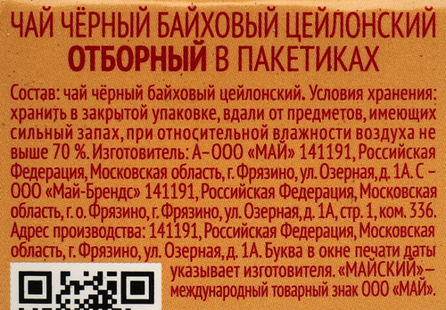 Чай черный МАЙСКИЙ Отборный байховый, 25пак, картинка