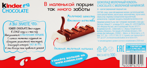 Шоколад KINDER Chocolate с молочной начинкой, 8х10г, изображение