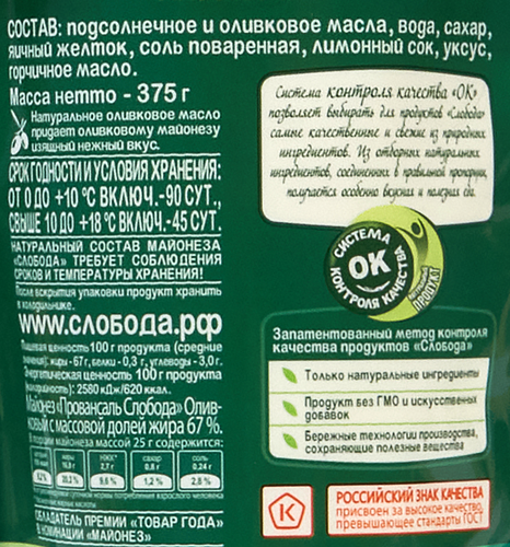 Майонез СЛОБОДА Провансаль оливковый 67%, 400мл, крупный план