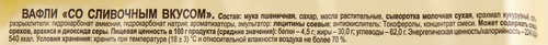 Вафли ЯШКИНО Сливочные, 300г, фотография