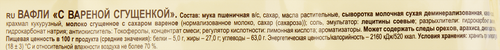 Вафли ЯШКИНО с вареной сгущенкой, 300г, крупный план