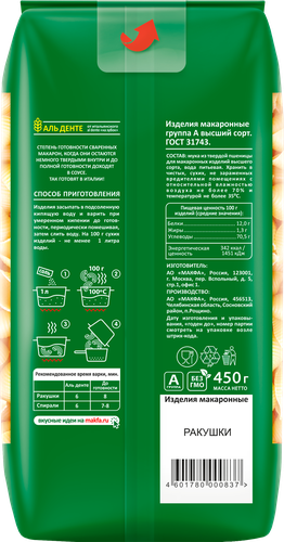 Макароны MAKFA Ракушки, 450г, вид