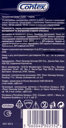 Презервативы CONTEX Classic, 12шт, фотография