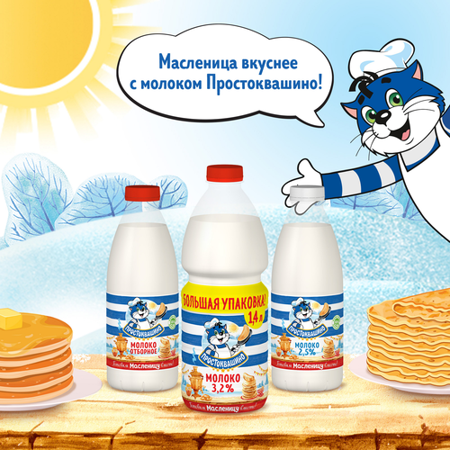 Молоко пастеризованное ПРОСТОКВАШИНО 2,5%, без змж, 930мл, изображение