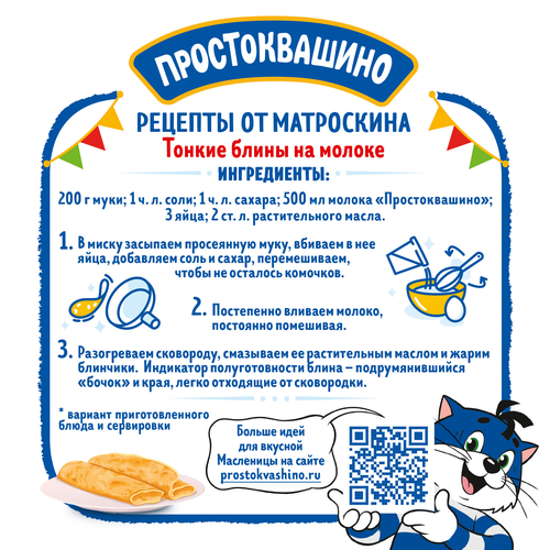 Молоко пастеризованное ПРОСТОКВАШИНО 2,5%, без змж, 930мл, изображение