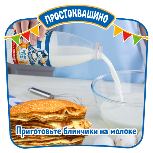 Молоко пастеризованное ПРОСТОКВАШИНО 2,5%, без змж, 930мл, фото