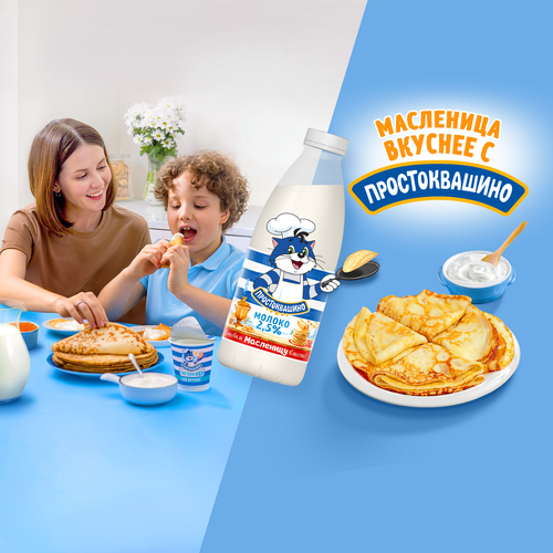 Молоко пастеризованное ПРОСТОКВАШИНО 2,5%, без змж, 930мл, картинка