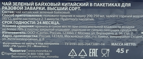 Чай зеленый ФЭЙВОРИТ ЛЭЙБЛ Китайский, 25пак, фотография