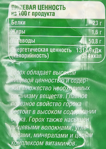 Горох шлифованный колотый, 800г, детальное фото