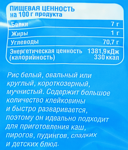 Рис круглозерный шлифованный, 800г, фотография