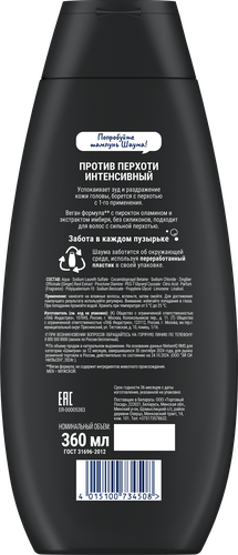 Шампунь для волос мужской ШАУМА Men Intensive против перхоти, 360мл, крупный план