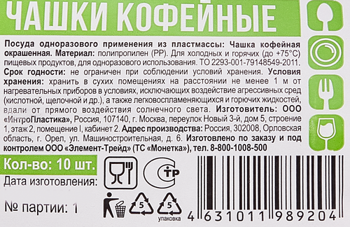 Набор кофейных чашек, 10шт, детальное фото