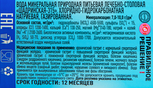 Вода минеральная ПРАВИЛЬНОЕ РЕШЕНИЕ Шадринская газированная, 0.5л, фото