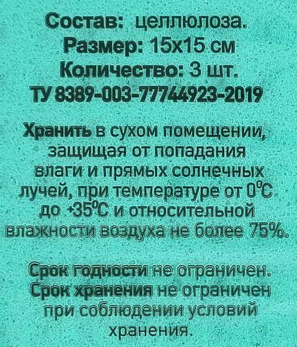 Салфетка целлюлозная ПРАВИЛЬНОЕ РЕШЕНИЕ! 3шт, картинка