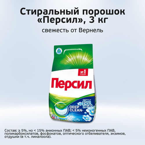Стиральный порошок ПЕРСИЛ, автомат, 3кг., изображение