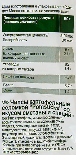 Чипсы картофельные POMSTICKS со вкусом сметаны и специй, соломка, 100г, картинка