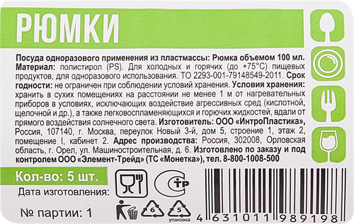 Набор рюмок 100мл, 5шт, картинка