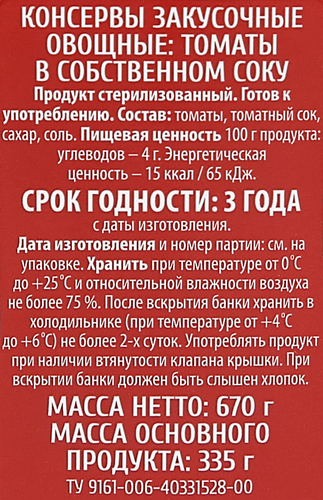 Томаты в собственном соку O`GREEN, 720мл, вид