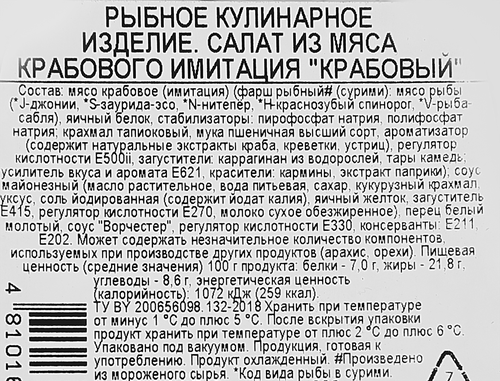 Салат САМОЕ ВРЕМЯ Крабовый, 150г, крупный план