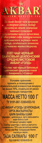 Чай черный AKBAR Цейлонский Голд листовой, 100г, детальное фото