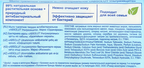 Туалетное мыло ABSOLUT FitoGuard с экстрактом алоэ, 300г, изображение