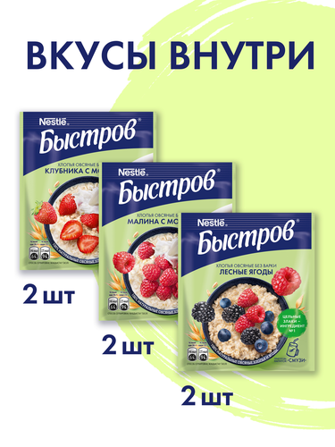 Каша овсяная БЫСТРОВ Ассорти с клубникой, малиной и лесными ягодами, с молоком, 6х40г, детальное фото
