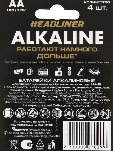 Батарейка алкалиновая HEADLINER АА, Арт. LR6-4B, 4шт, изображение
