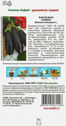 Семена Баклажан Алмаз, вид