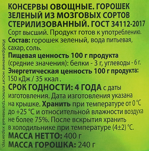 Горошек зеленый Правильное решение ж/б 425мл. PL, изображение